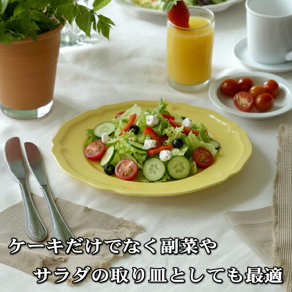 楽天市場】バロック 19cm ケーキ皿 イエロー 美濃焼 日本製 プレート