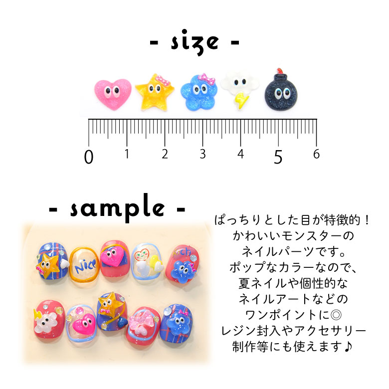 楽天市場】ネイル パーツ ポップ キュート モンスター 3個入り 21