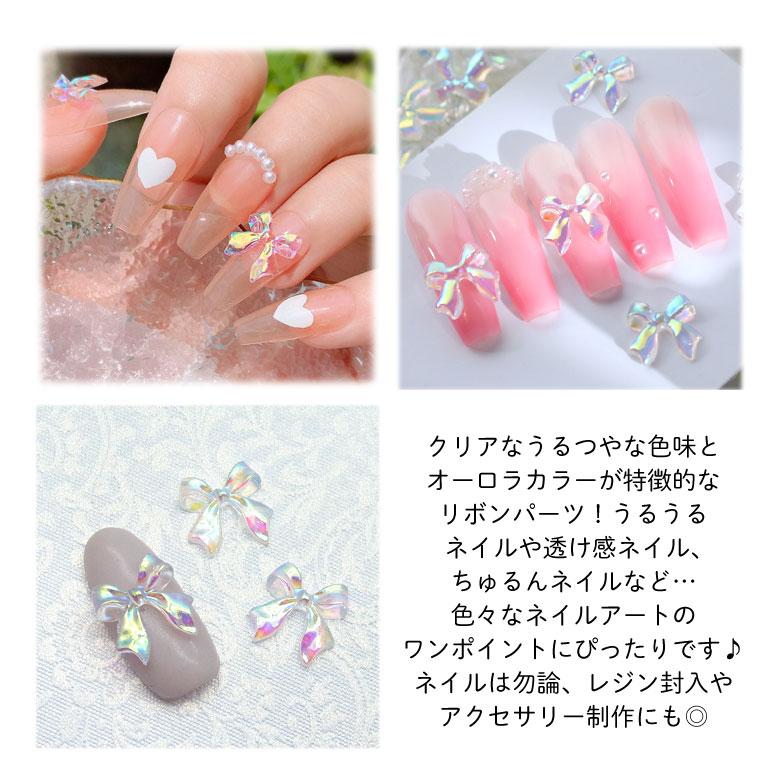 楽天市場】ネイル パーツ クリア オーロラ リボン 2個入り 22