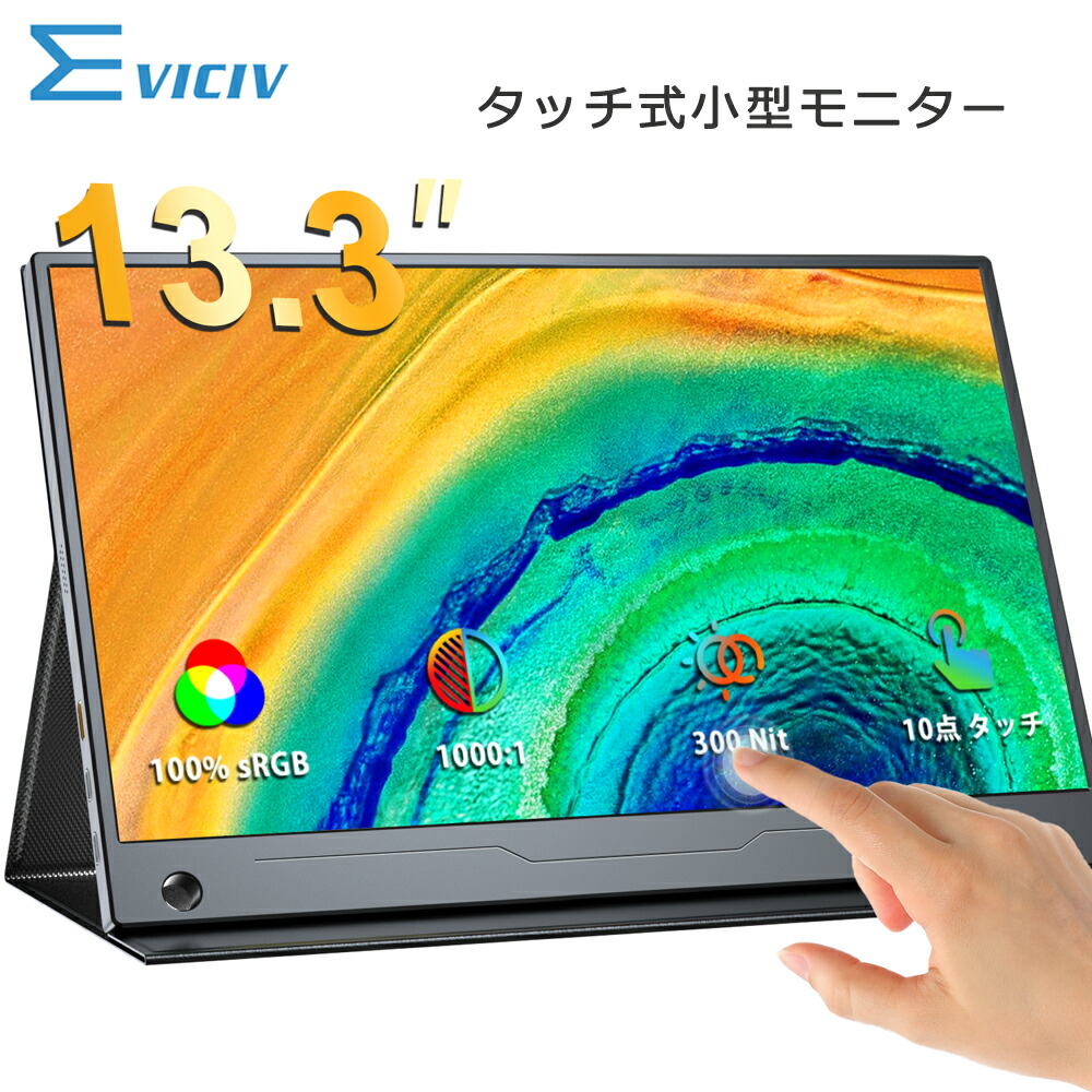 楽天市場】＼携帯式／モバイルモニター 13.3インチ 14インチ 1080P