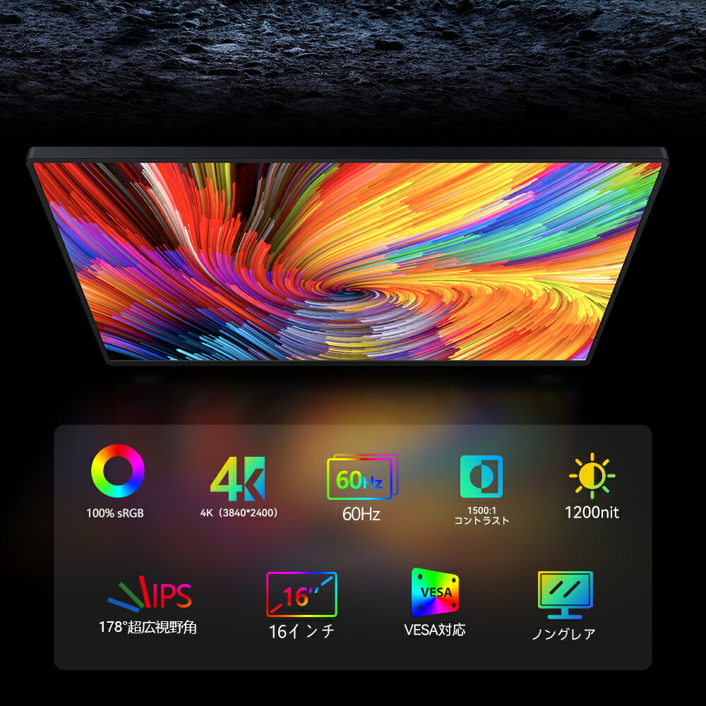 楽天市場】【1200nit超高輝度】モバイルモニター 4K高画質 モバイル