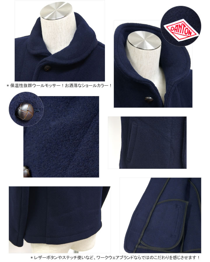 楽天市場】ダントン/DANTON ウールモッサショールカラージャケット
