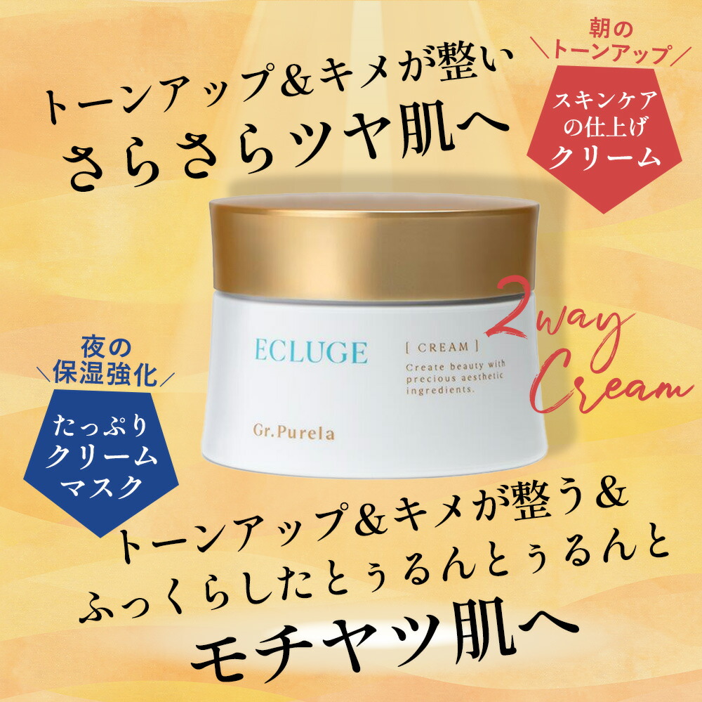 楽天市場】【PURELA公式】ECLUGE CREAM（100g）高機能クリーム