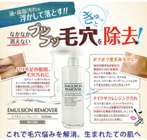 楽天市場】水橋保寿堂製薬 エマルジョンリムーバー 300ml : 美容室