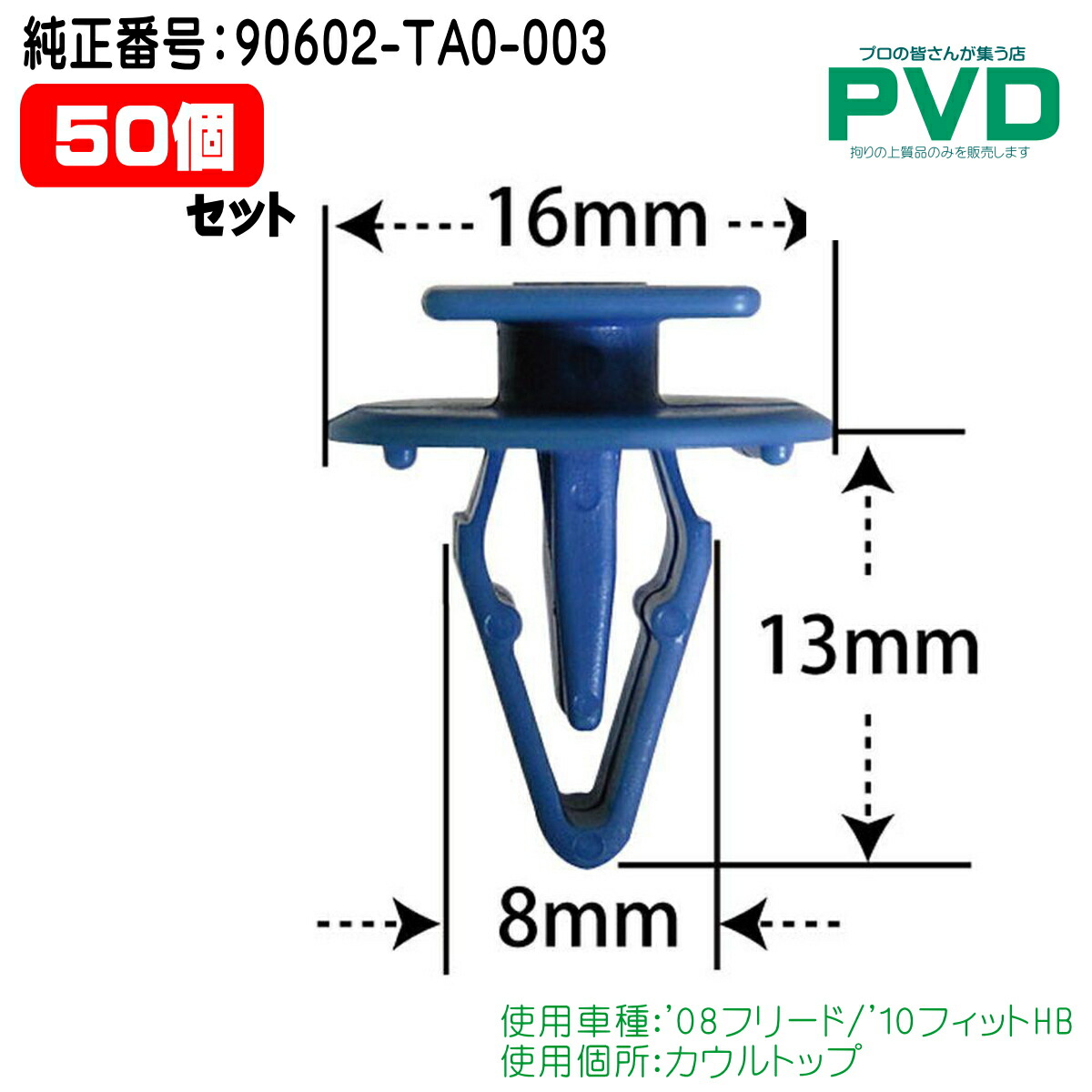 楽天市場】カウルトップ クリップ 10個 ホンダ フリード フィット 純正