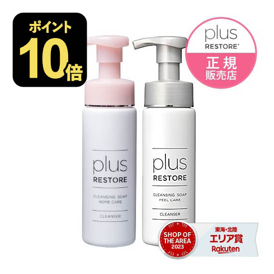 楽天市場】プラスリストア クレンジングソープ泡 ホームケア +