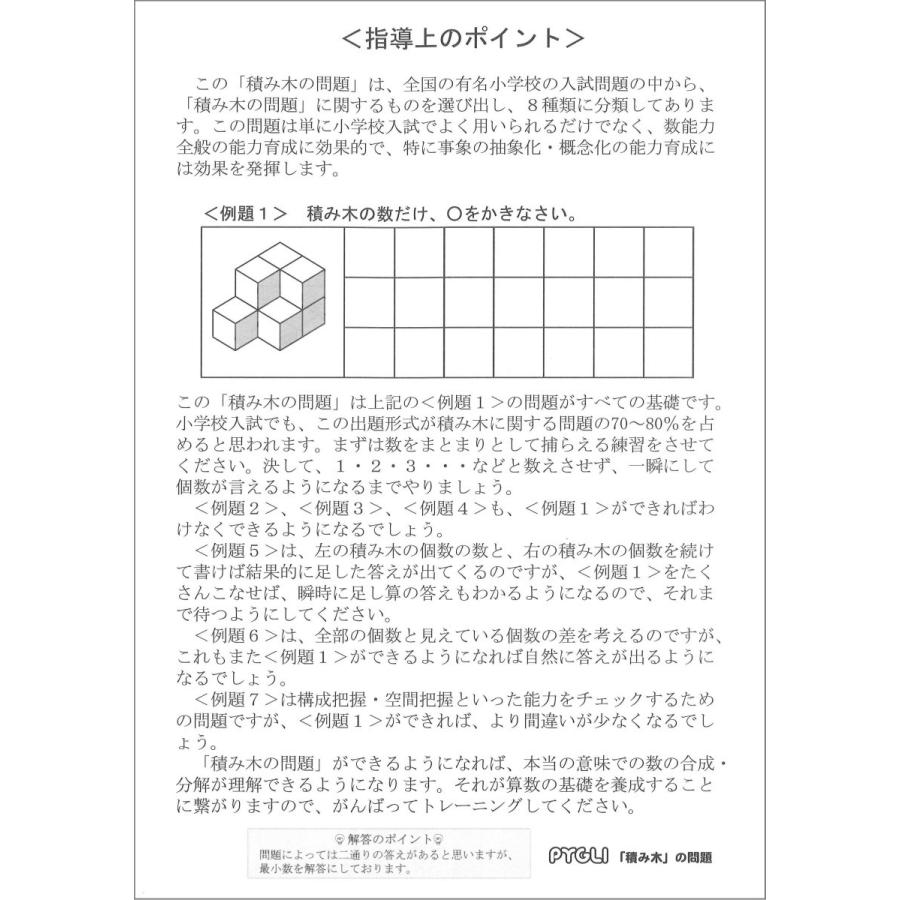 楽天市場】【PYGLI能力育成問題集全40冊セット】能力育成 問題集 PYGLI
