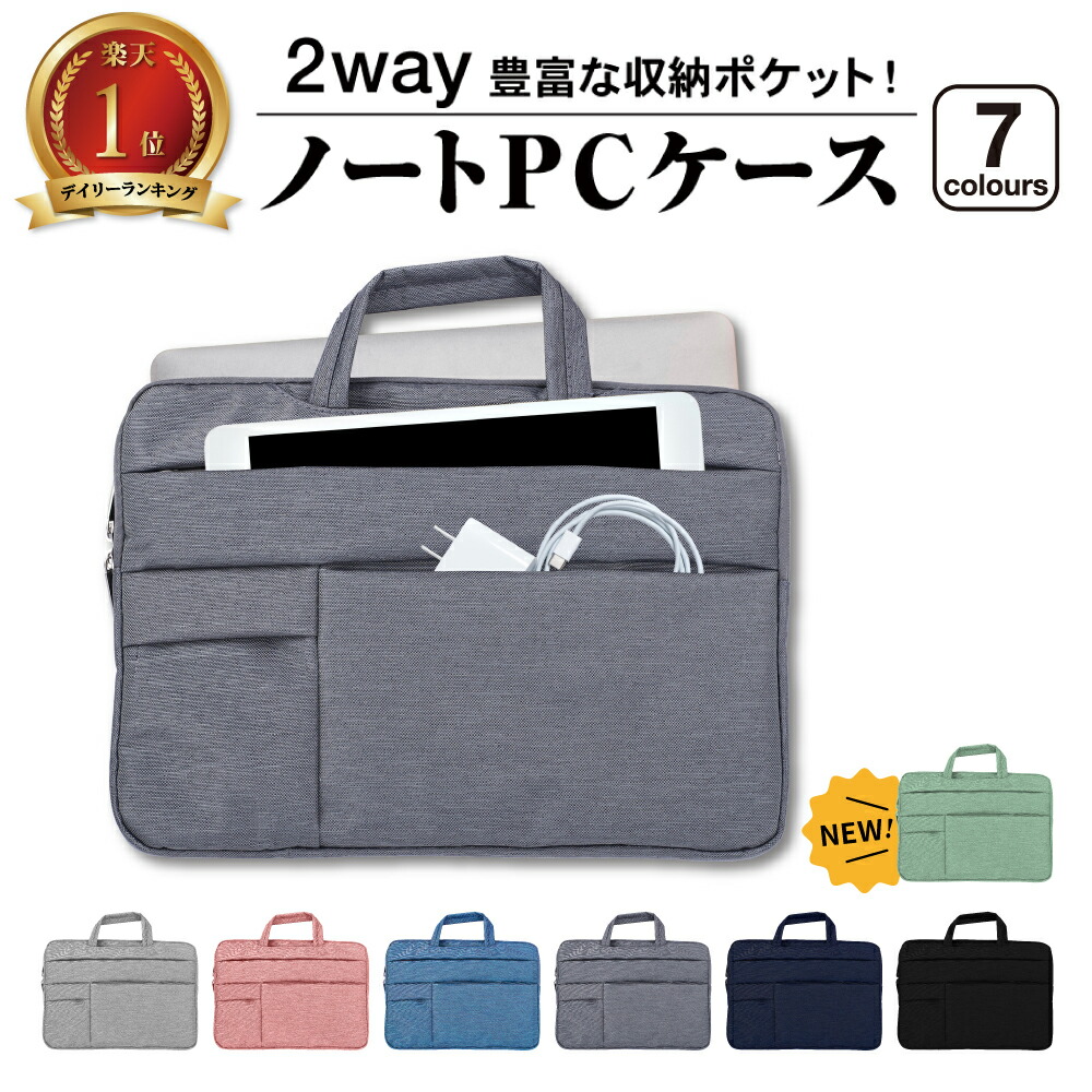 楽天市場】【全品10%OFFクーポン！1日限定】ノートパソコンケース 2way