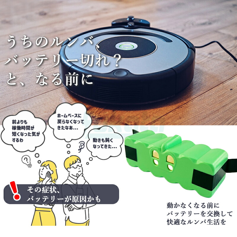 楽天市場】【即納】【最大1年半保証つき】Roomba ルンバ バッテリー