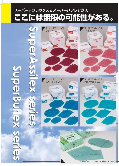 楽天市場】コバックス スーパーアシレックス ディスク φ75mm ブラウン