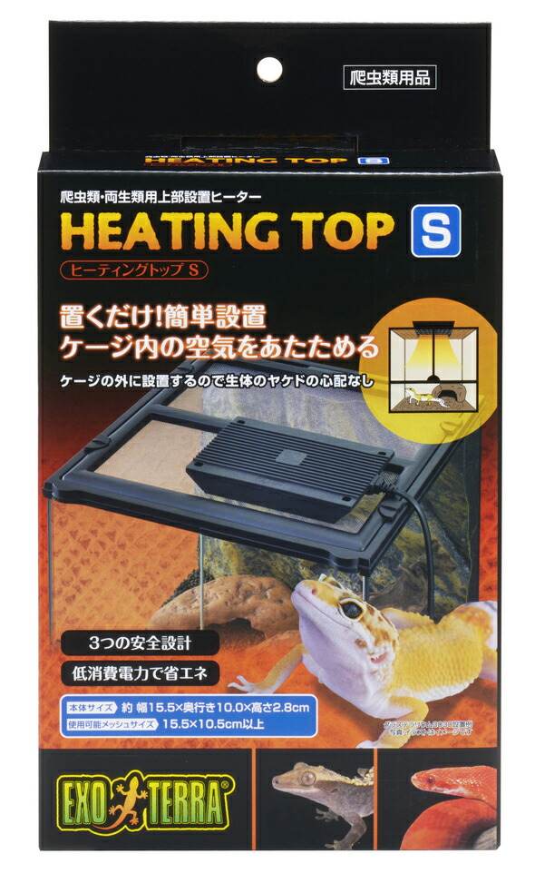 楽天市場】○【エキゾテラ】ヒーティングトップ S EXOTERRA 【ヒーター