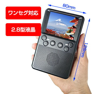 楽天市場】手回し充電機能付き2.8インチワンセグポータブルテレビ