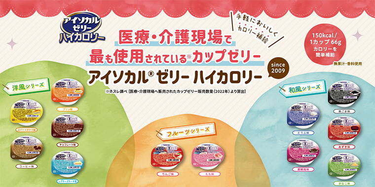 楽天市場】介護食 栄養補助食品 高カロリーゼリー アイソカルゼリー