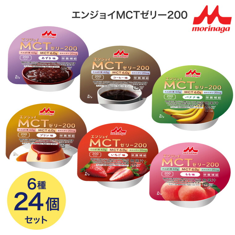 楽天市場】メール便 介護食 ゼリー 高カロリー エンジョイMCT ゼリー食