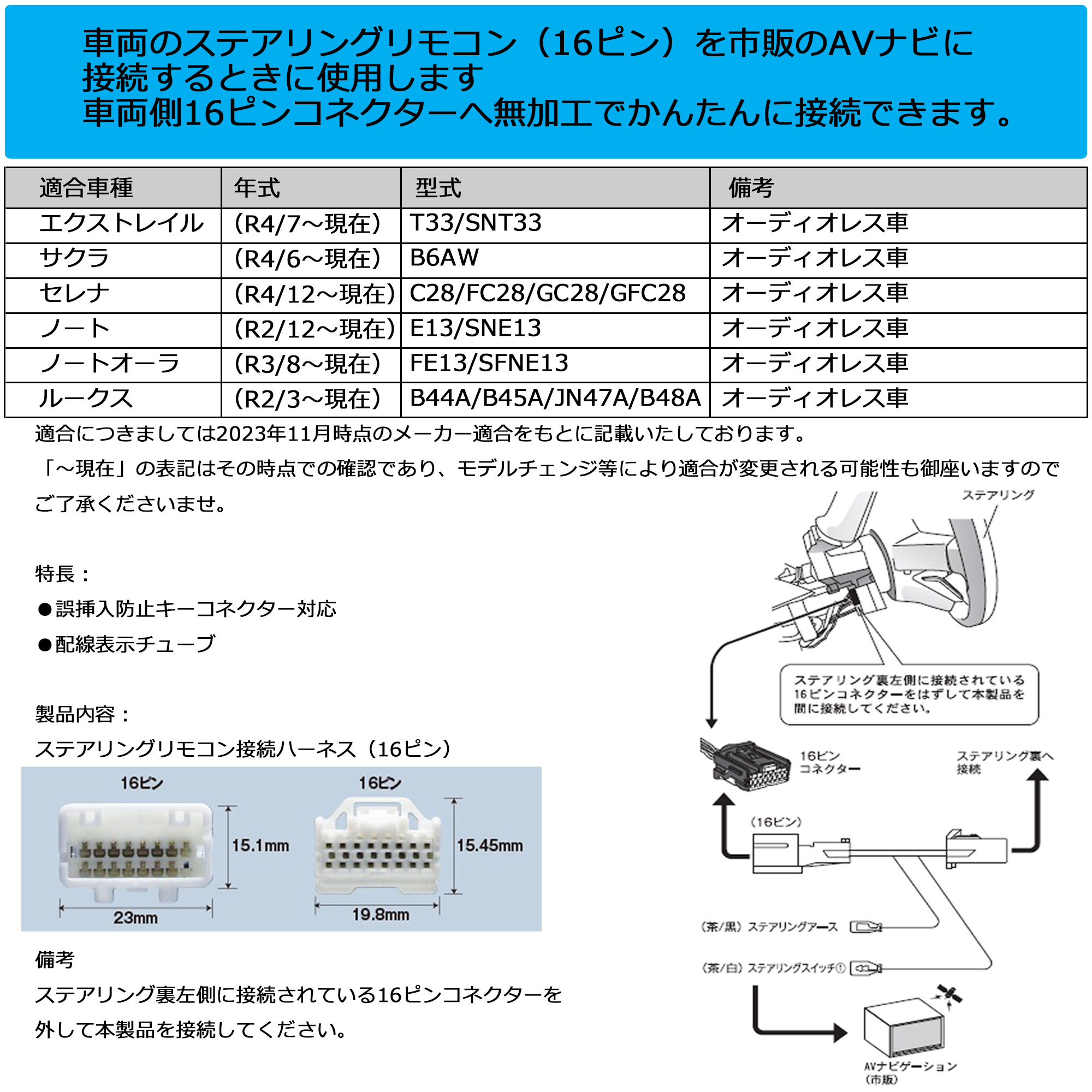 楽天市場】【ニッサン ステアリングリモコン接続ハーネス】サクラ(R