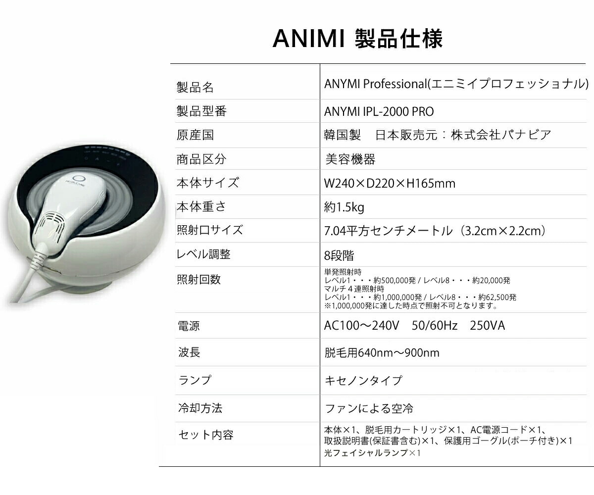 楽天市場】ANYMI PRO脱毛器（光フェイシャルカートリッジ付）脱毛器