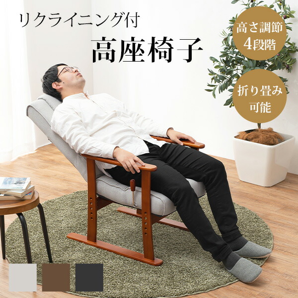 楽天市場】【5%OFFクーポンあり☆3/1限定】リクライニング付き高座椅子