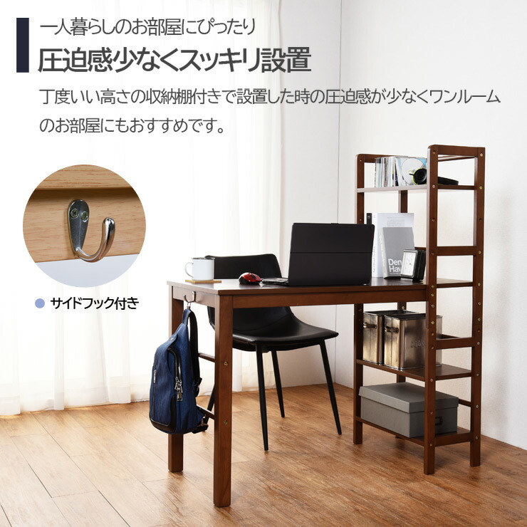 楽天市場】【5%OFFクーポンあり☆3/1限定】収納ラック付きデスク 幅