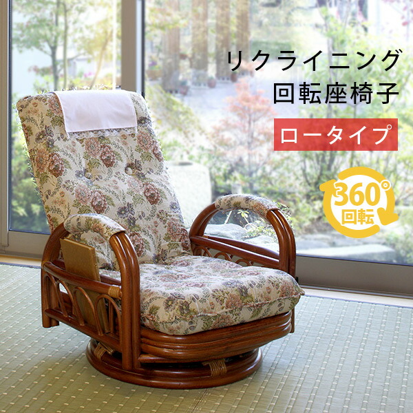 楽天市場】【5%OFFクーポンあり☆3/1限定】リクライニング籐回転椅子