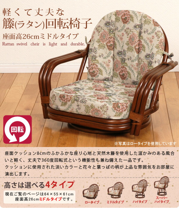楽天市場】【5%OFFクーポンあり☆3/1限定】籐回転椅子【ミドルタイプ