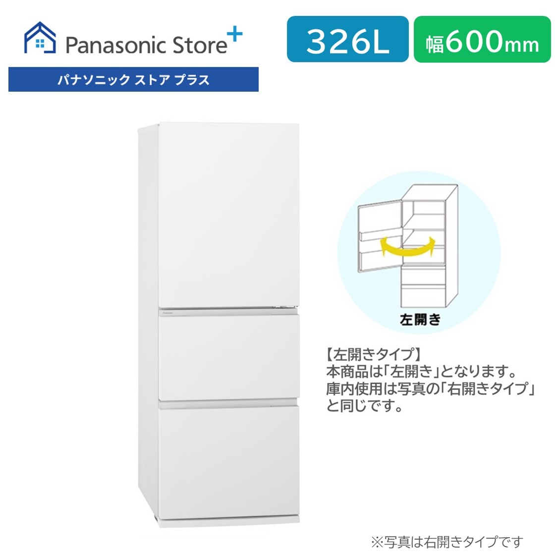 楽天市場】【公式店】パナソニック 冷蔵庫 326L 選べる開き方 選べる2