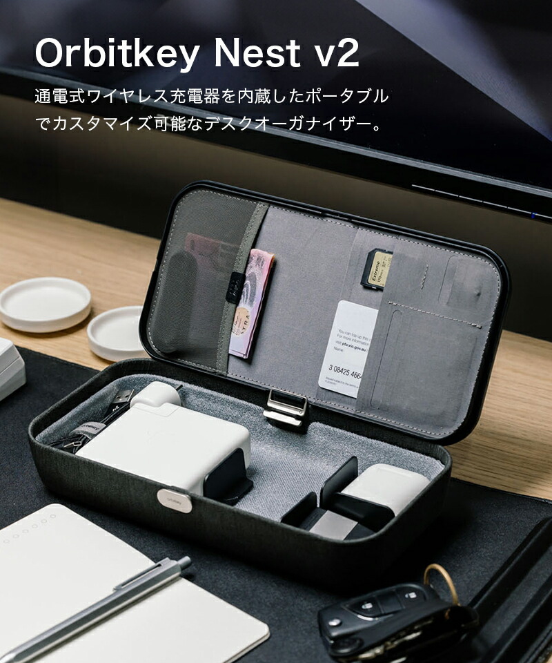 楽天市場】Orbitkey Nest v2 ガジェット オーガナイザー オービット