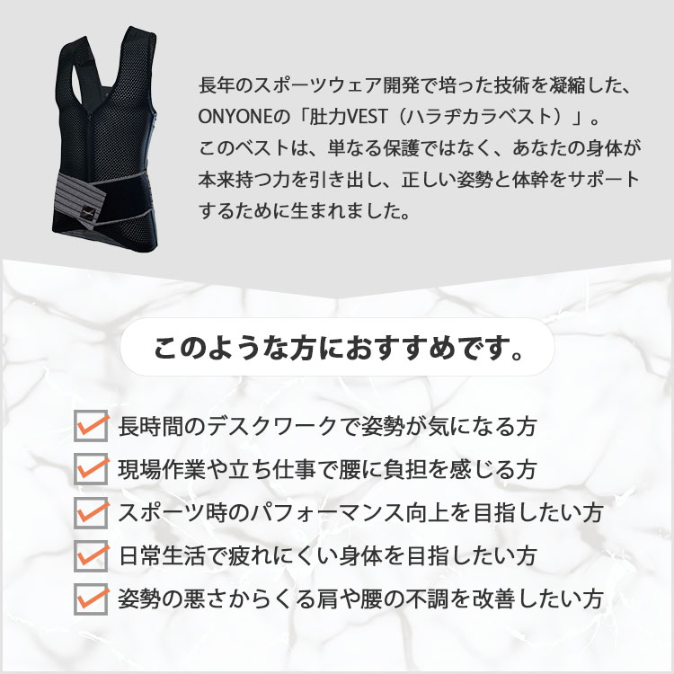 楽天市場】【おまけ付】ONYONE 肚力VEST 肚力ベスト（姿勢矯正 体幹