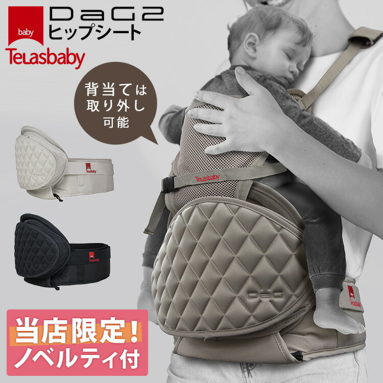 楽天市場】【3000円OFFクーポン☆W特典付】 テラスベビー DaG2 ヒップ