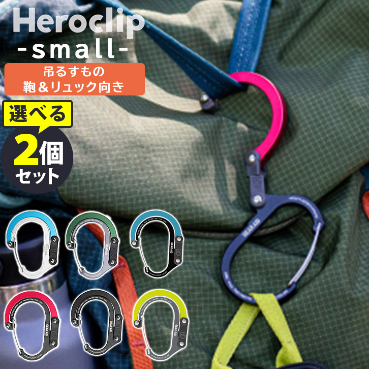 楽天市場】【500円OFFクーポン！セット限定】正規品 HEROCLIP SMALL