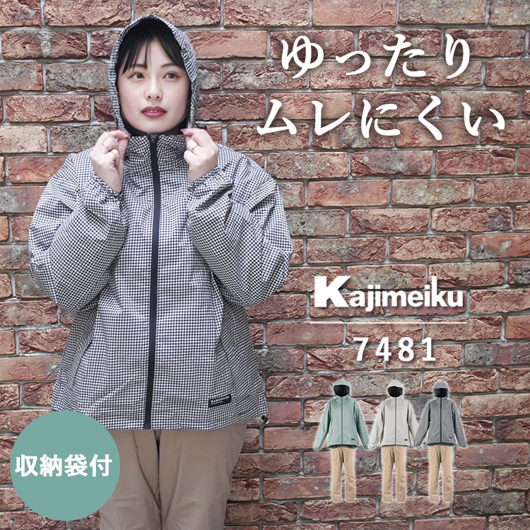 楽天市場】正規店 kajimeiku レインスーツ 上下セット カジメイク 7481