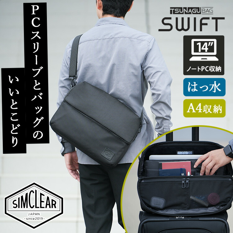 楽天市場】TSUNAGUBAG SWIFT ショルダーバッグ A4収納 PCバッグ