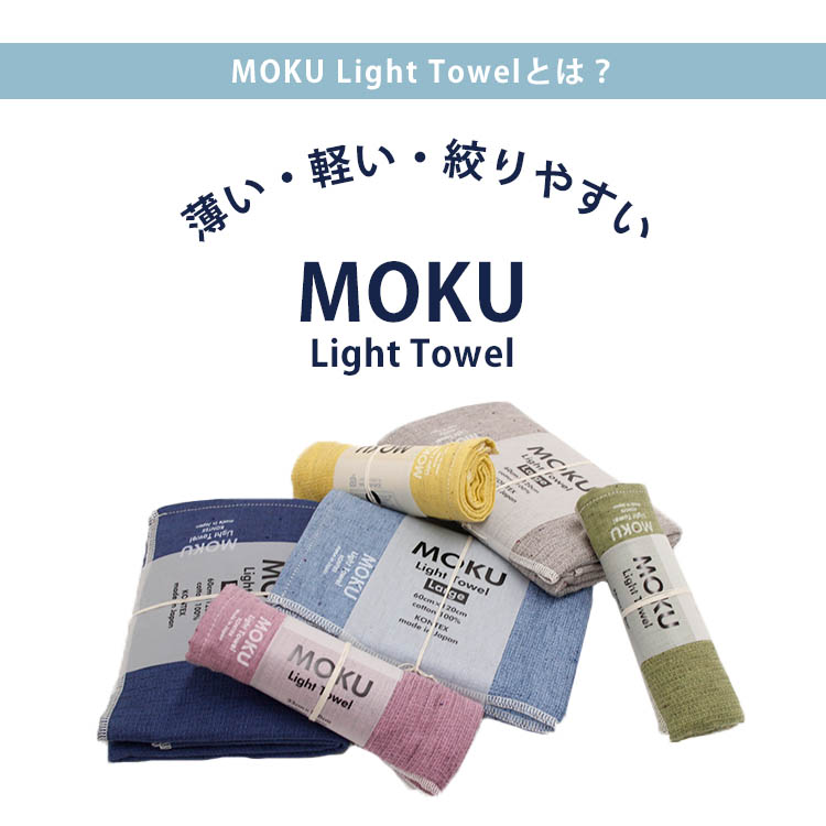 楽天市場】【100円OFFクーポン】コンテックス MOKU ライトタオル M＋L