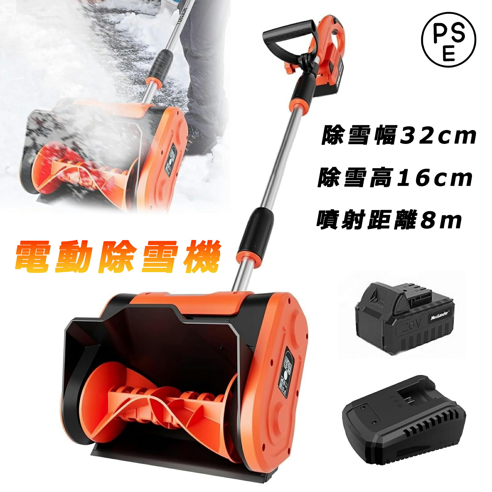 楽天市場】電動除雪機 充電式 雪かき機 コードレス電動スノースロー