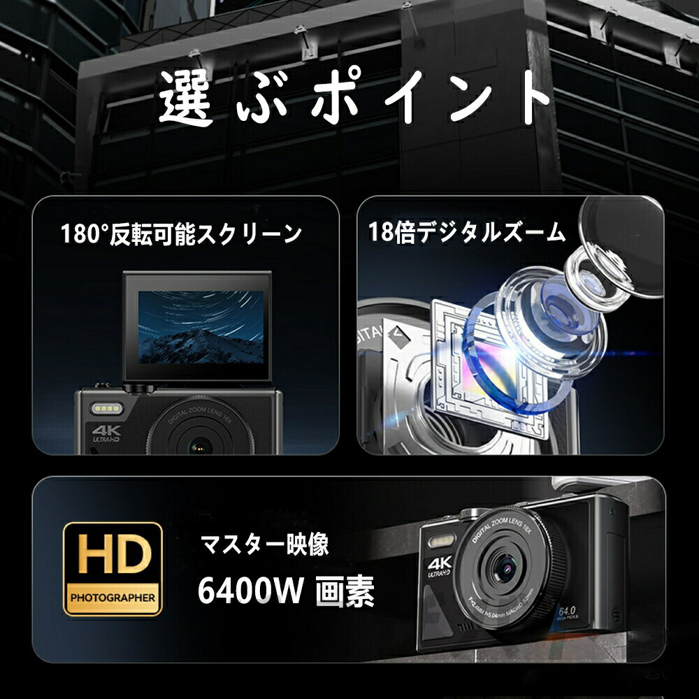 楽天市場】デジタルカメラ 4K wifi対応 6400万画素 小型 18倍ズーム