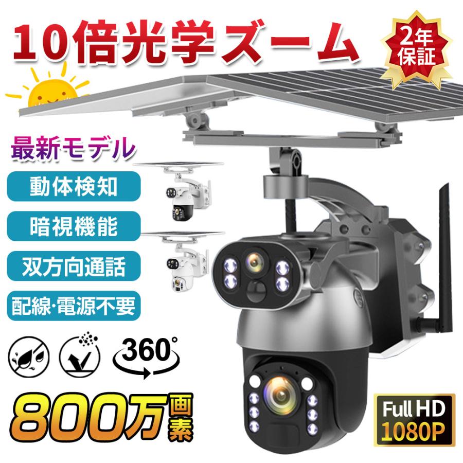 楽天市場】防犯カメラ 屋外 ソーラー 防犯カメラ屋外 家庭用