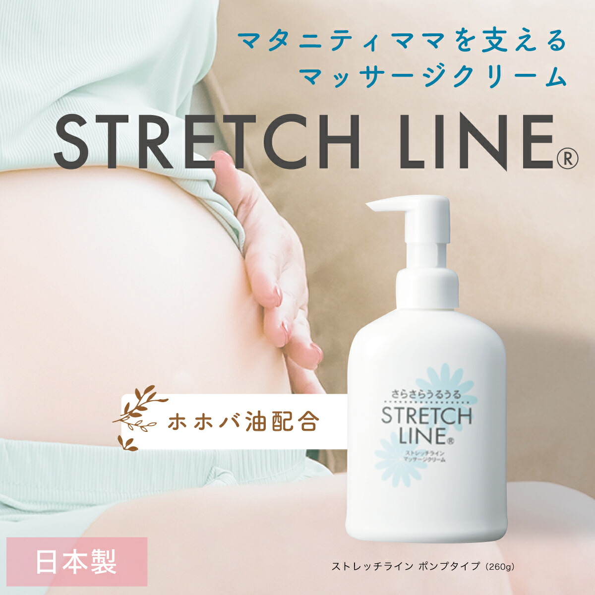 楽天市場】ピップ STRETCHLINE ストレッチライン 260g 妊娠線 クリーム
