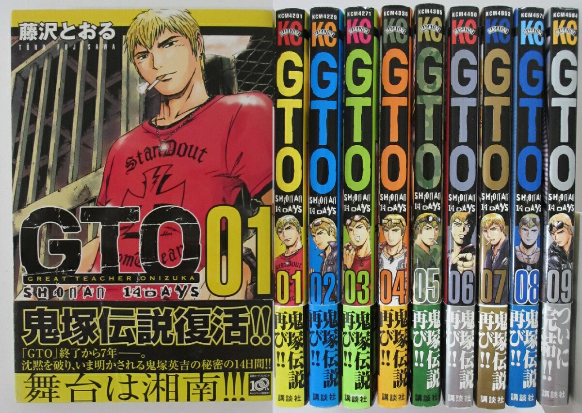 楽天市場】【中古コミック】GTO SHONAN 14DAYS 全巻セット(1-9巻)藤沢