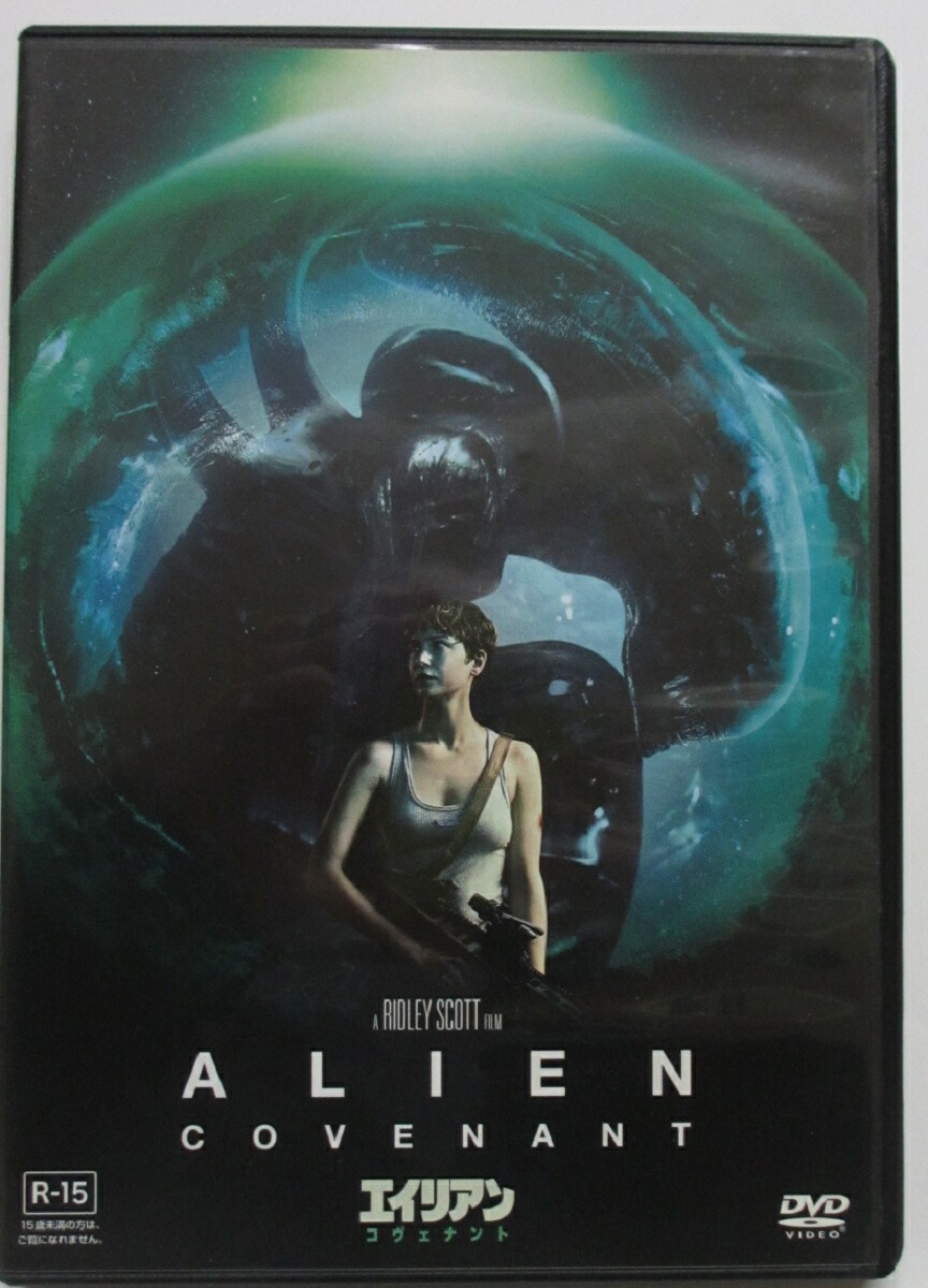 楽天市場】エイリアン:コヴェナント アート&メイキングの通販