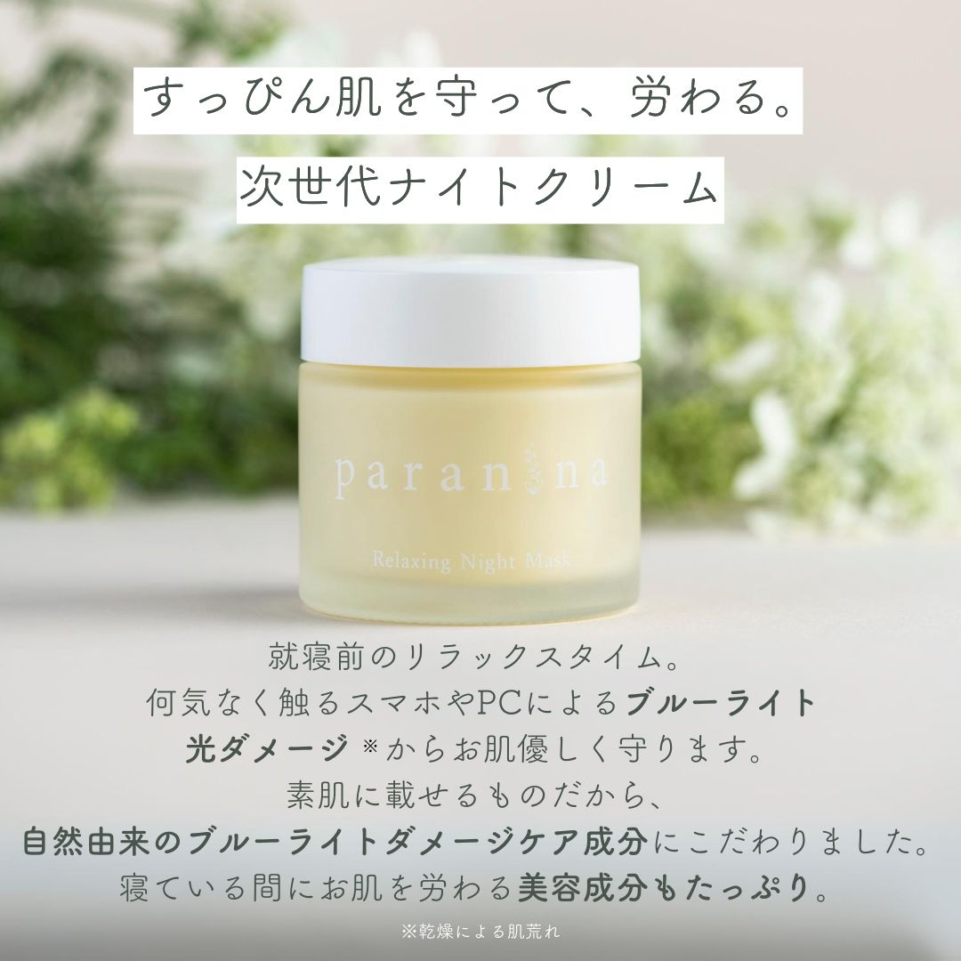 楽天市場】【paranina パラニーニャ公式】保湿クリーム 次世代 ナイト
