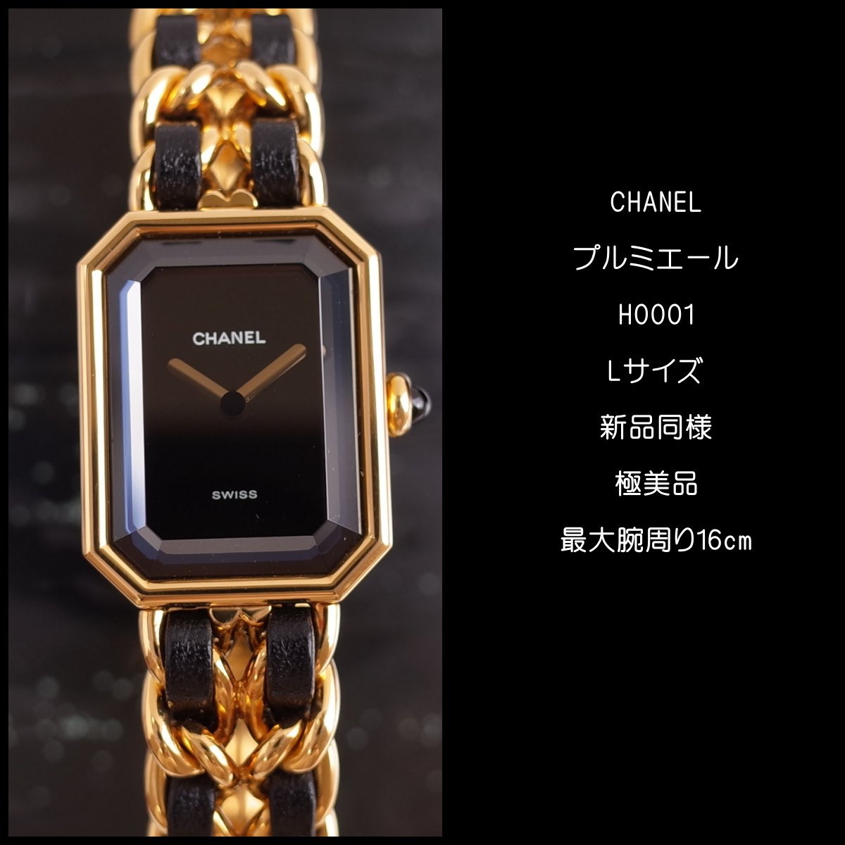 楽天市場】極美品 シャネル CHANEL プルミエール ブラック ゴールド