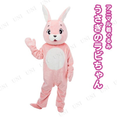 楽天市場】【取寄品】 コスプレ 仮装 アニマル着ぐるみ うさぎのラビ