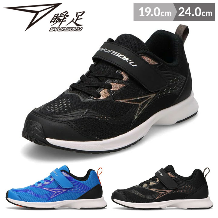 楽天市場】瞬足21センチの通販