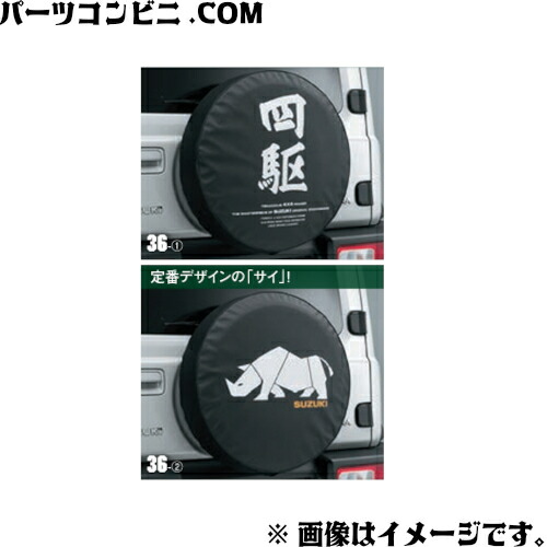 楽天市場】SUZUKI スズキ 純正 スペアタイヤカバー 四駆 9923B-78R31