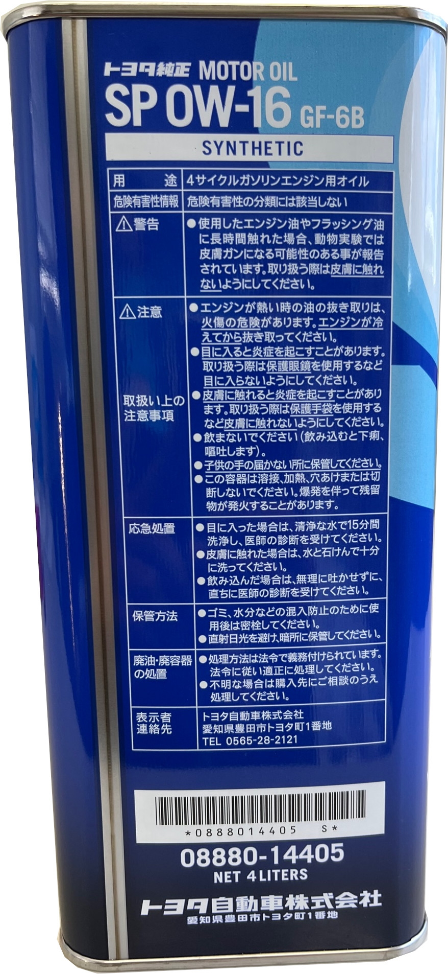 楽天市場】TOYOTA トヨタ 純正 エンジンオイル SP 0W-16 GF-6B 全合成