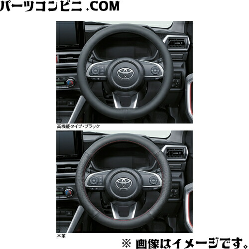 楽天市場】TOYOTA トヨタ 純正 ステアリングカバー 高機能タイプ