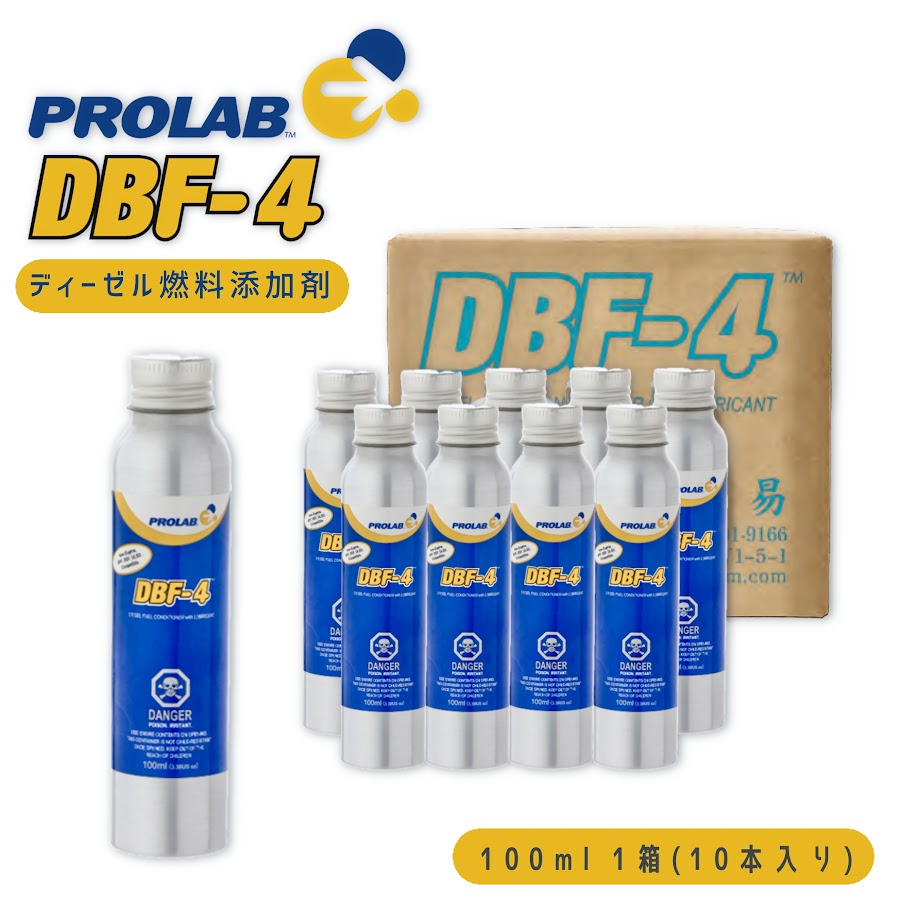 楽天市場】PROLAB DBF-4 100ml 10本セット 【正規品】 ディーゼル車
