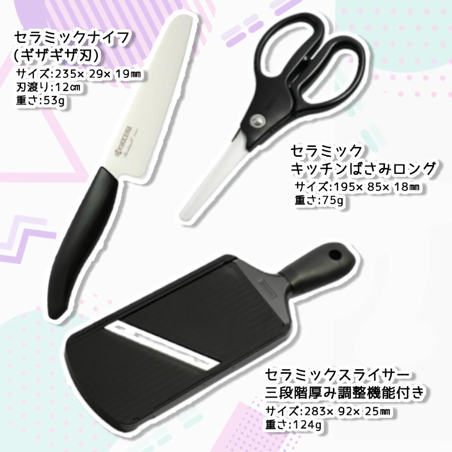 楽天市場】KYOCERA 京セラ セラミックキッチンセット GS3HS‑BK 包丁