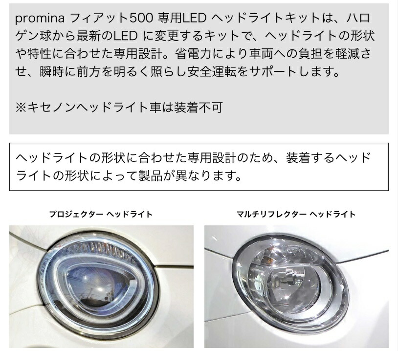 楽天市場】シーバスリンク フィアット500専用 LEDヘッドライト