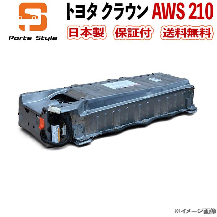 楽天市場】【国内正規品】クラウン AWS210 ハイブリッドバッテリー HV