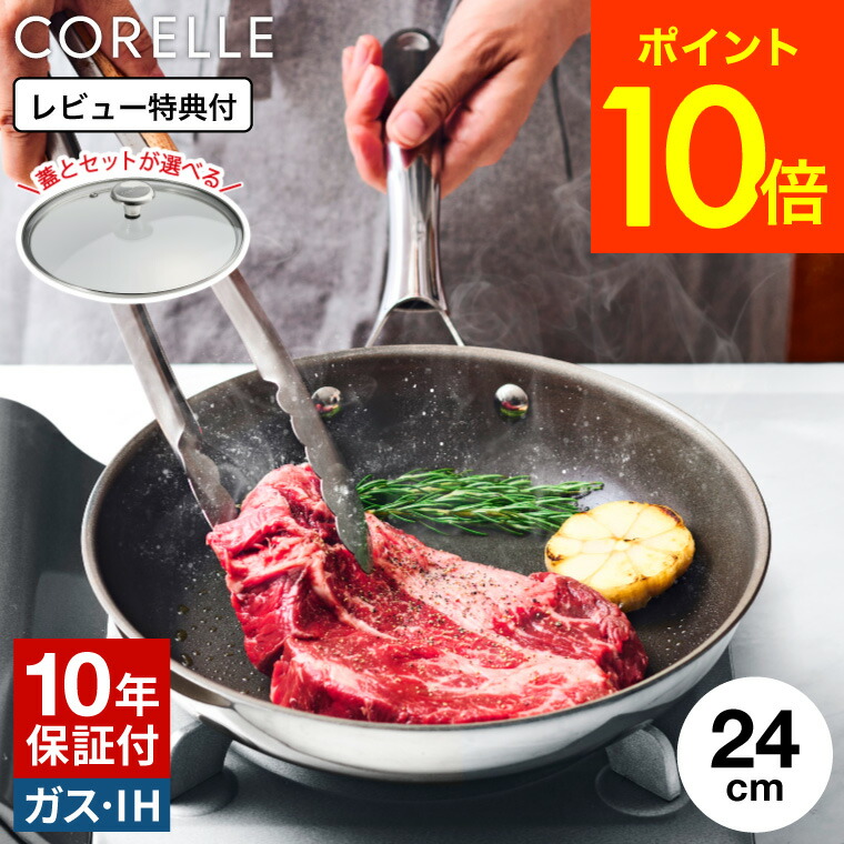 楽天市場】【10年保証】”次世代フライパン” CORELLE コレール